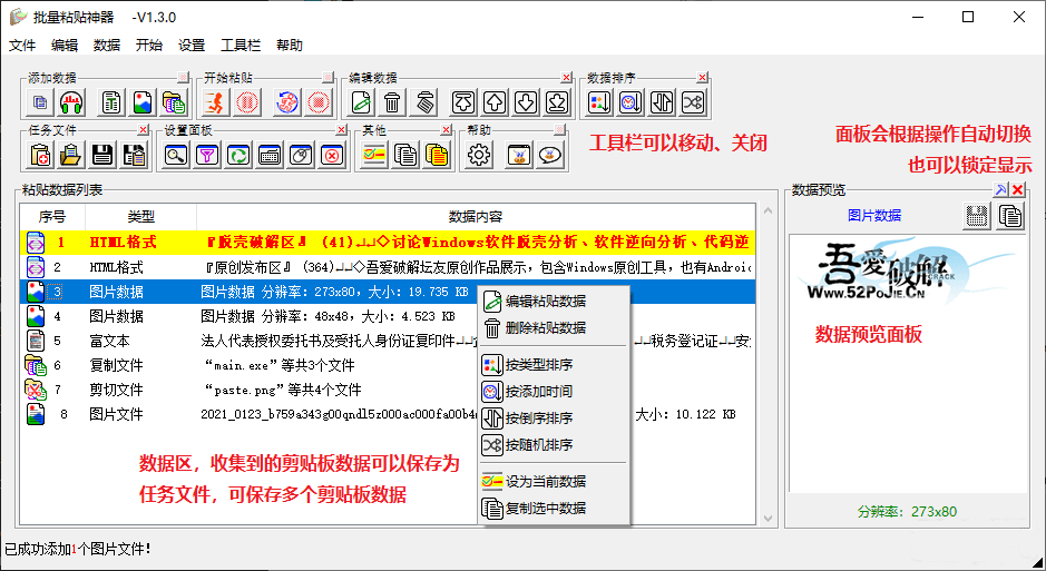 批量粘贴神器 v1.3 电脑版  [16.3MB]