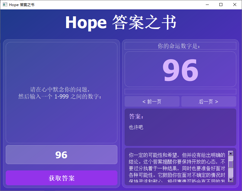 答案之书（许愿＋解读） v10 电脑版  [43.5MB]