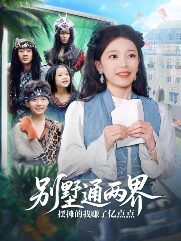 【短剧】我家超市通饥荒年代 全45集 牟欣 1280P  [全集完结]