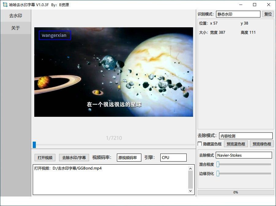 哈哈去水印字幕 v1.0.3 电脑版 便携版   [3.6GB]