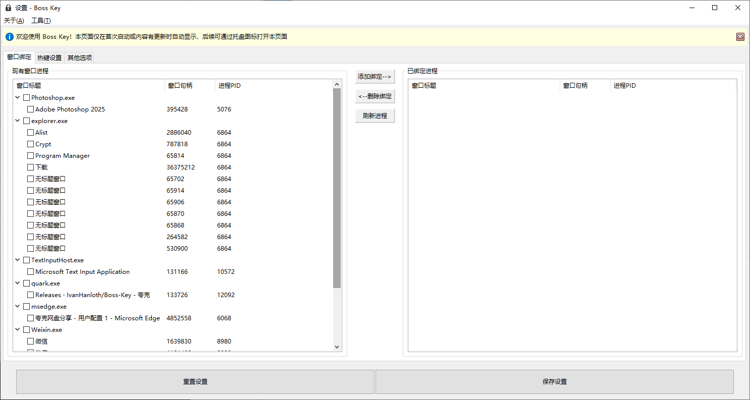 老板键BossKey（一键隐藏多个窗口） v2.1 电脑版 便携版  [24MB]