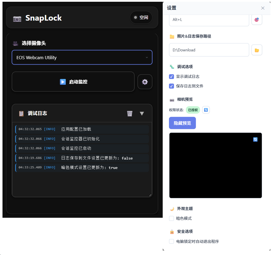 SnapLock（谁动了我的电脑） v1.0.2 电脑版 便携版  [3.2MB]