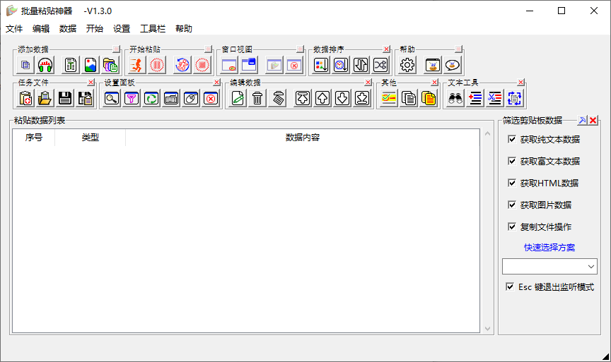 批量粘贴神器 v1.3 电脑版  [16.3MB]