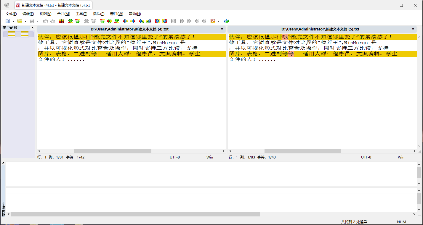 WinMerge（文件对比神器） v2.16.50 电脑版 绿色便携版  [13MB]