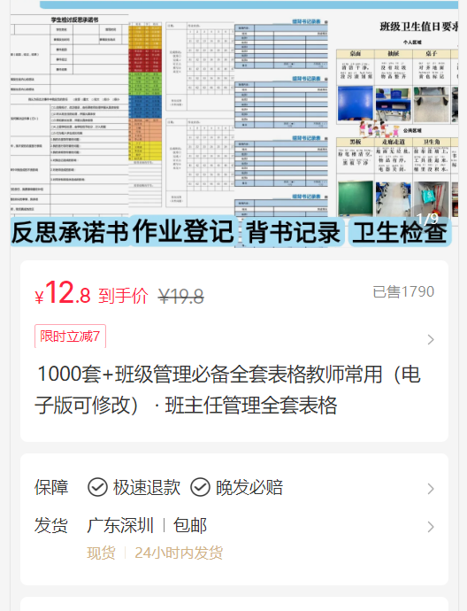 小红书0成本卖班主任管理表格，单号轻松变现13W+实操解析+资料包 5.9GB