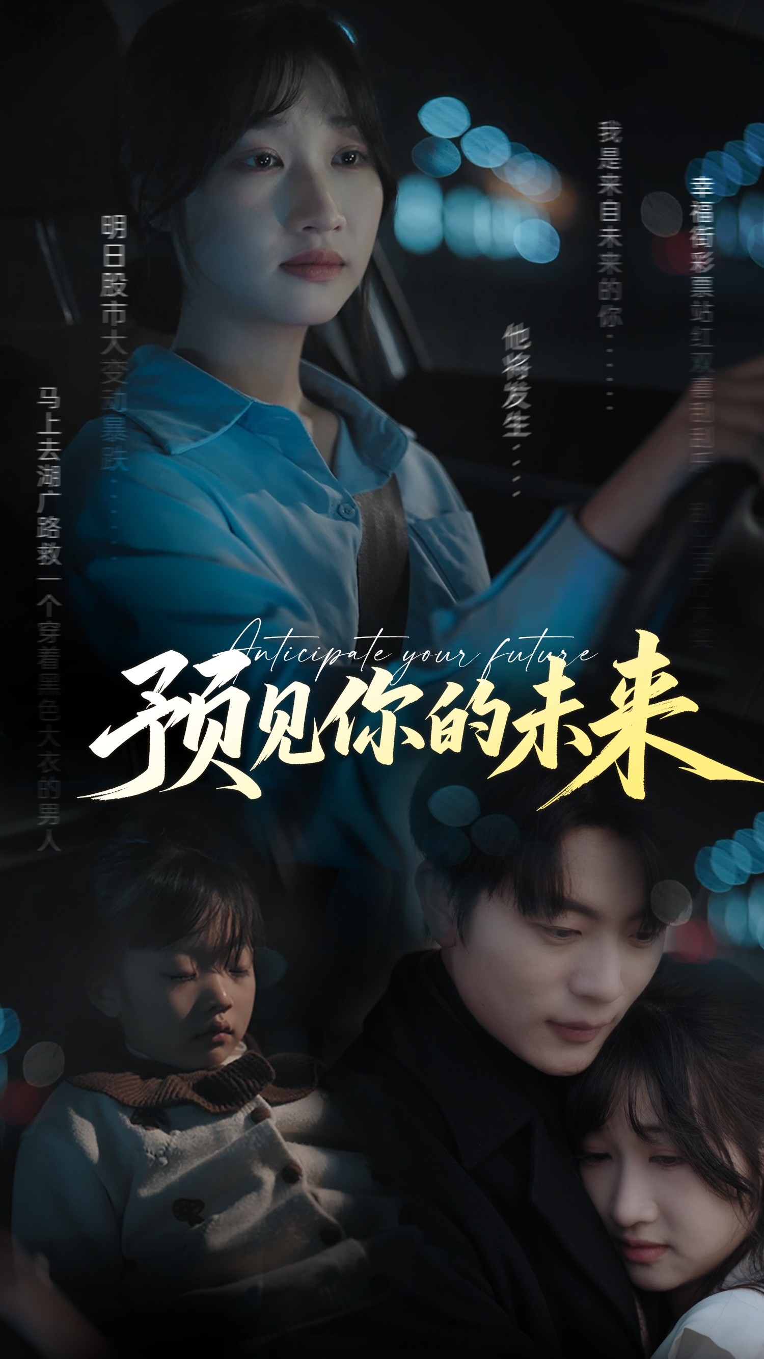 预见你的未来&命运来电（完结71集）0.7GB 潘佳琪