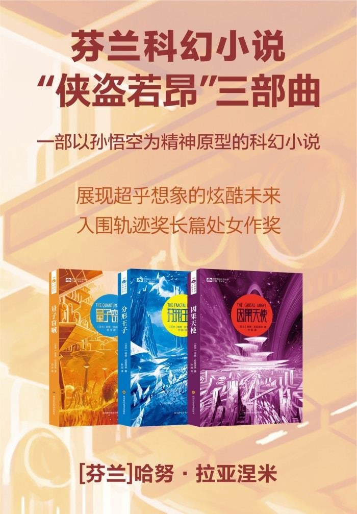 《“侠盗若昂”系列三部曲》【azw3/epub/mobi】  [30.2MB]