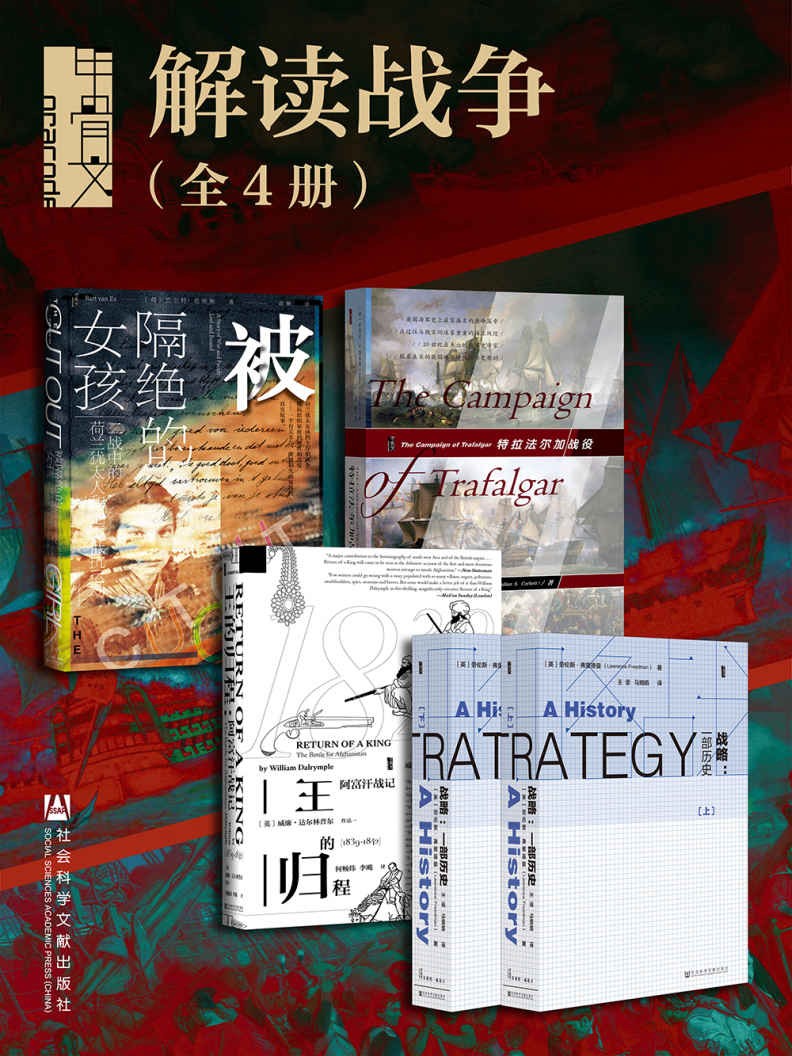 甲骨文系列·解读战争（全5册）【azw3/epub/mobi】  [54.1MB]