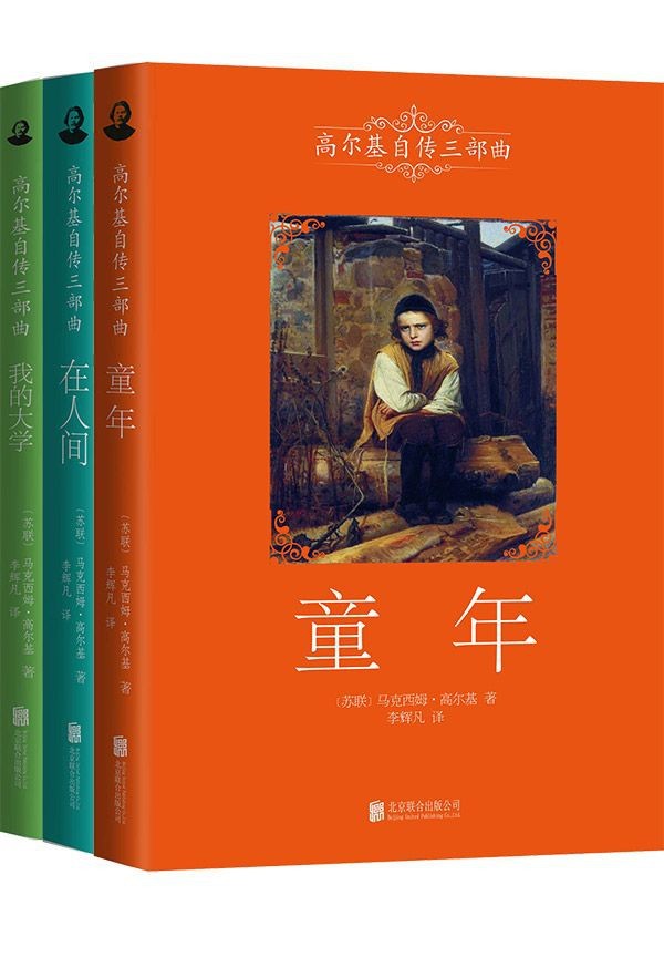 《高尔基三部曲（全3册）》【azw3/epub/mobi】  [3.7MB]
