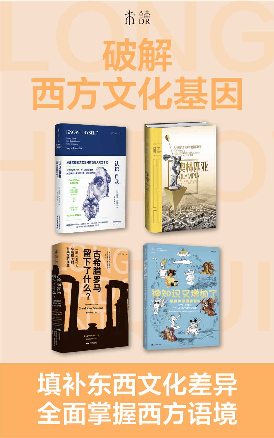 破解西方文化基因（套装共4册）【azw3/epub/mobi】  [150MB]