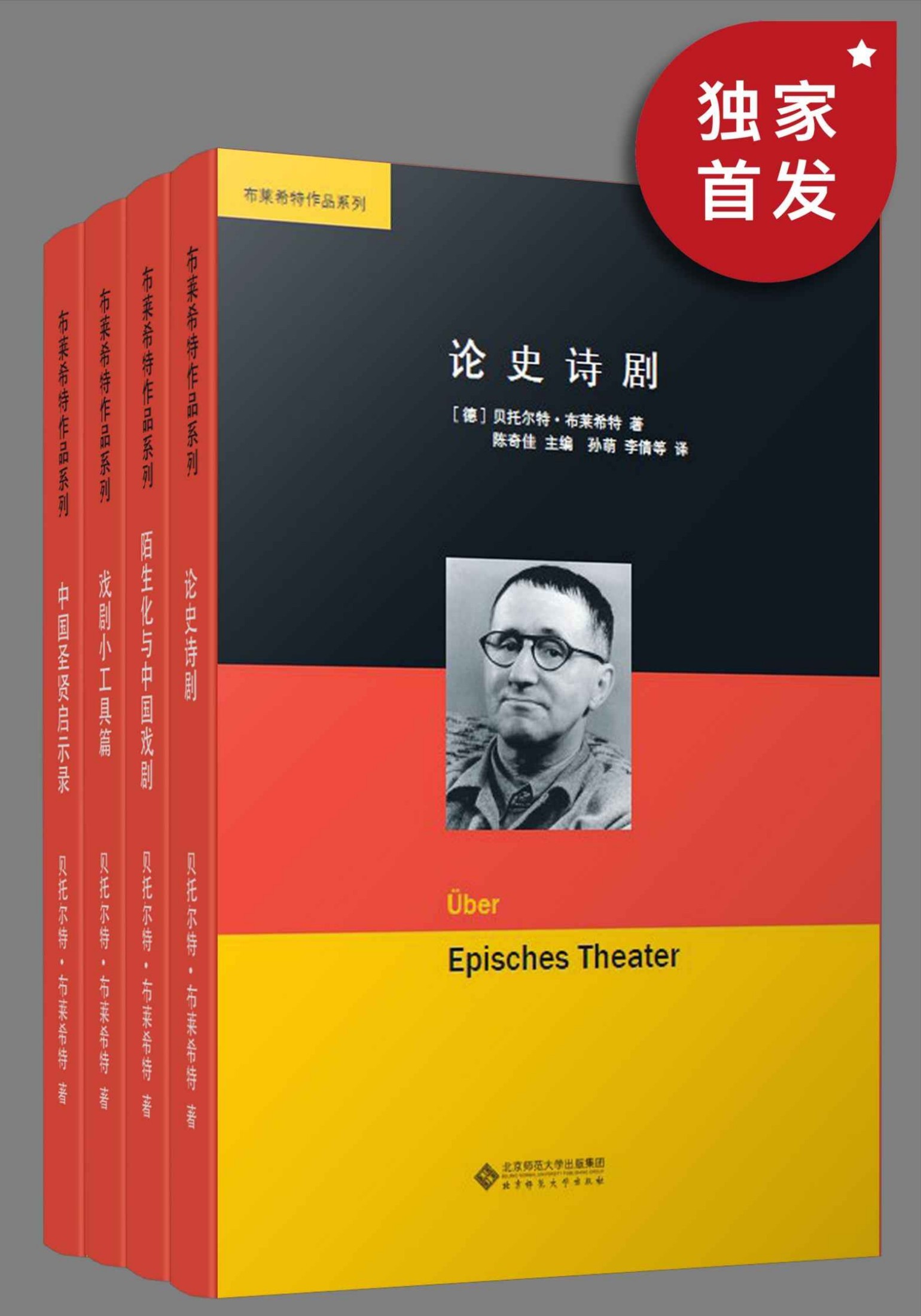 《布莱希特作品集（套装共四册）》【azw3/epub/mobi】  [24.6MB]