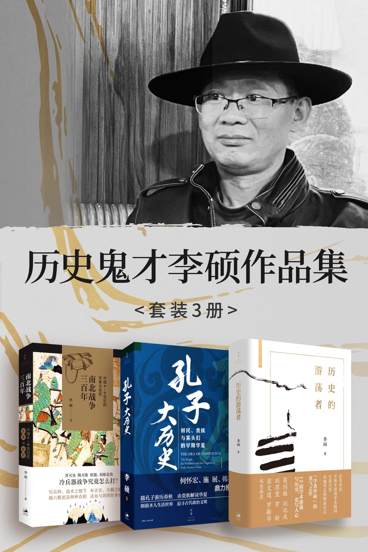 《历史鬼才李硕作品集（套装3册）》【azw3/epub/mobi】  [96.2MB]