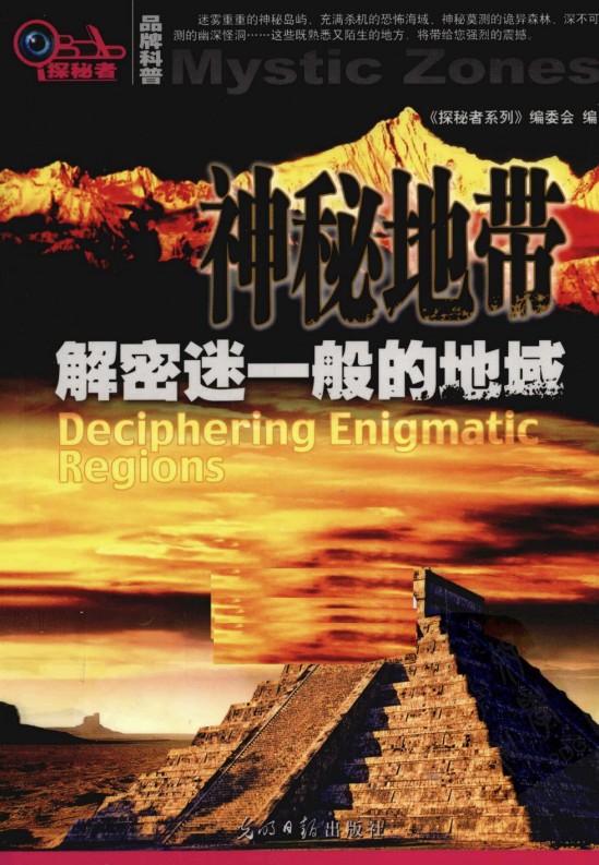 探秘者丛书系列（套装共3册）【azw3/epub/mobi】   [136MB]
