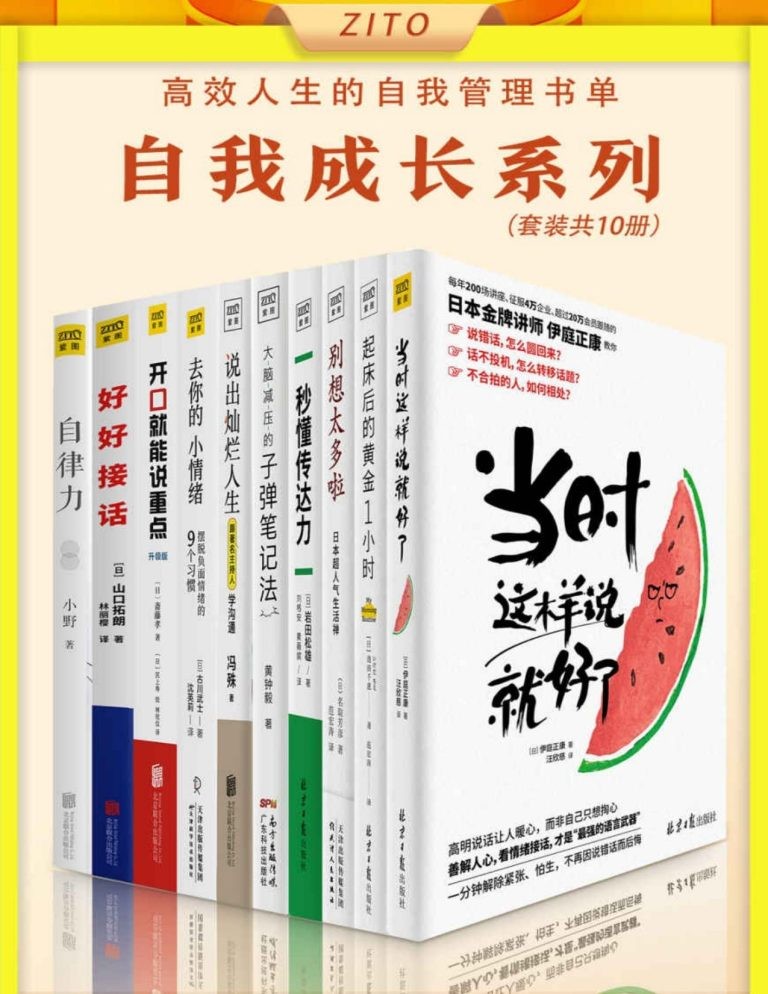 高效人生书单合集（10册）【azw3/epub/mobi】  [67.1MB]