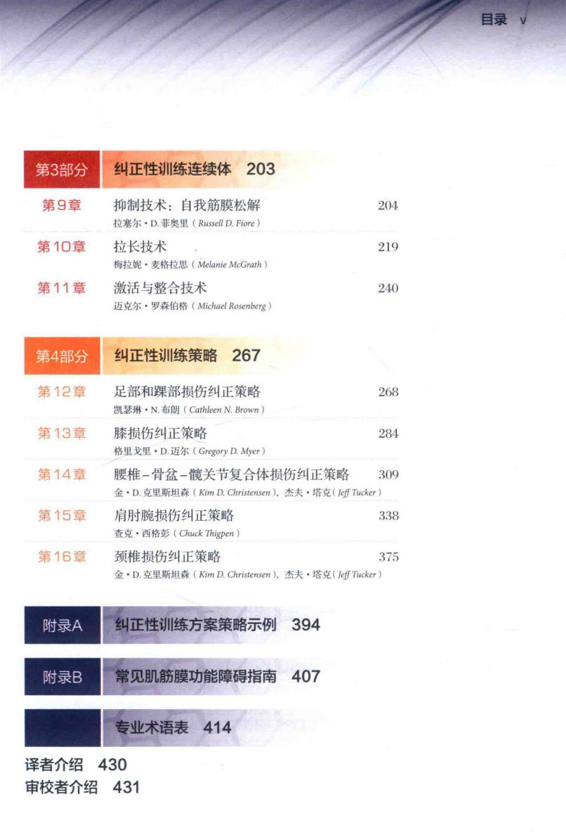 NASM-CES美国国家运动医学学会纠正性训练指南 (美国国家运动医学学会)