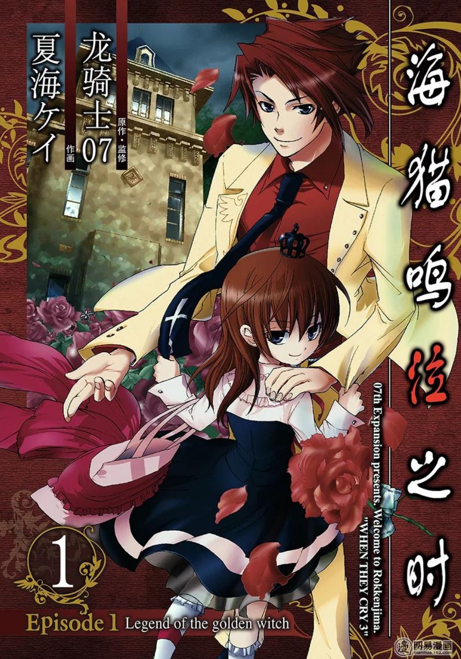 【漫画】《海猫鸣泣之时EP1-8+翼篇》256话完结 PDF格式【2.2G】