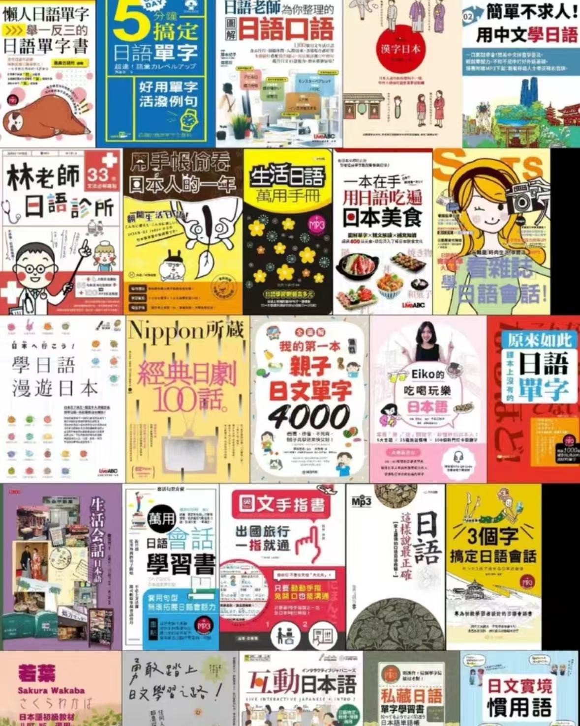 【日语书】171册大合集 学习日语必备 PDF格式【11G】