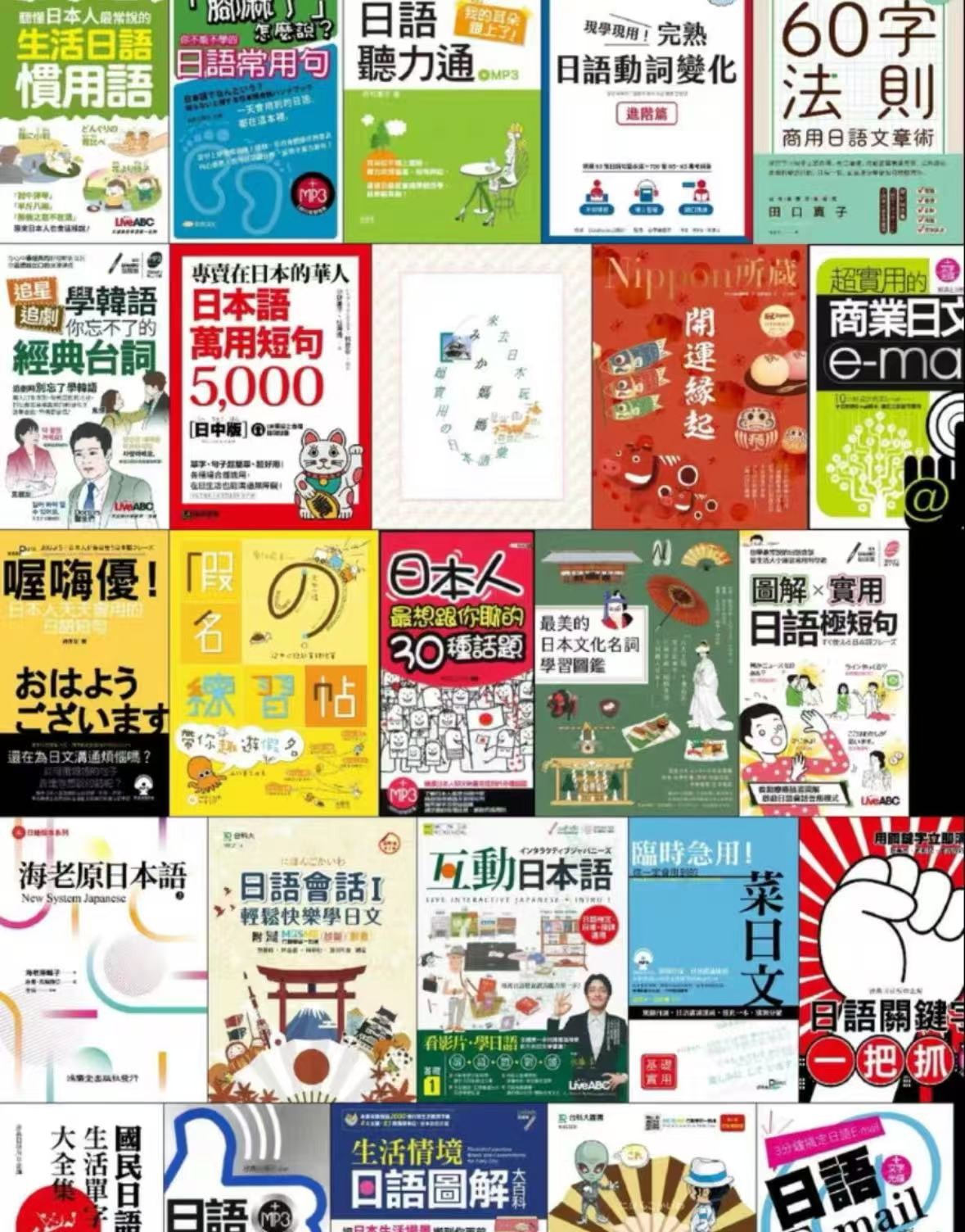 【日语书】171册大合集 学习日语必备 PDF格式【11G】