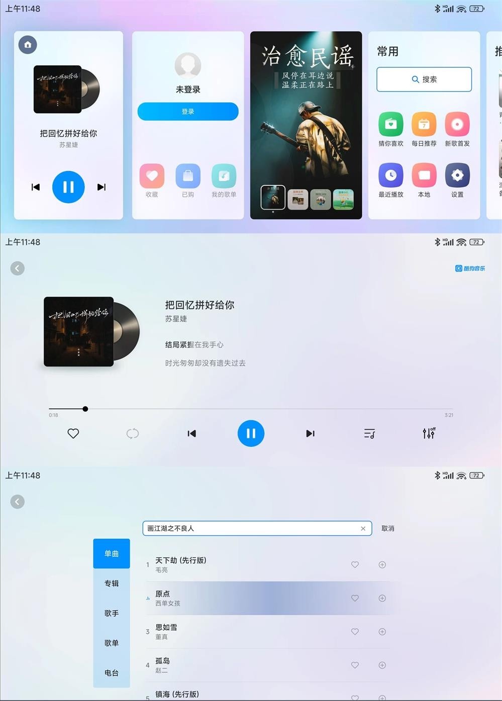 【安卓】酷狗音乐车机版 v6.0.6 最新版【98MB】