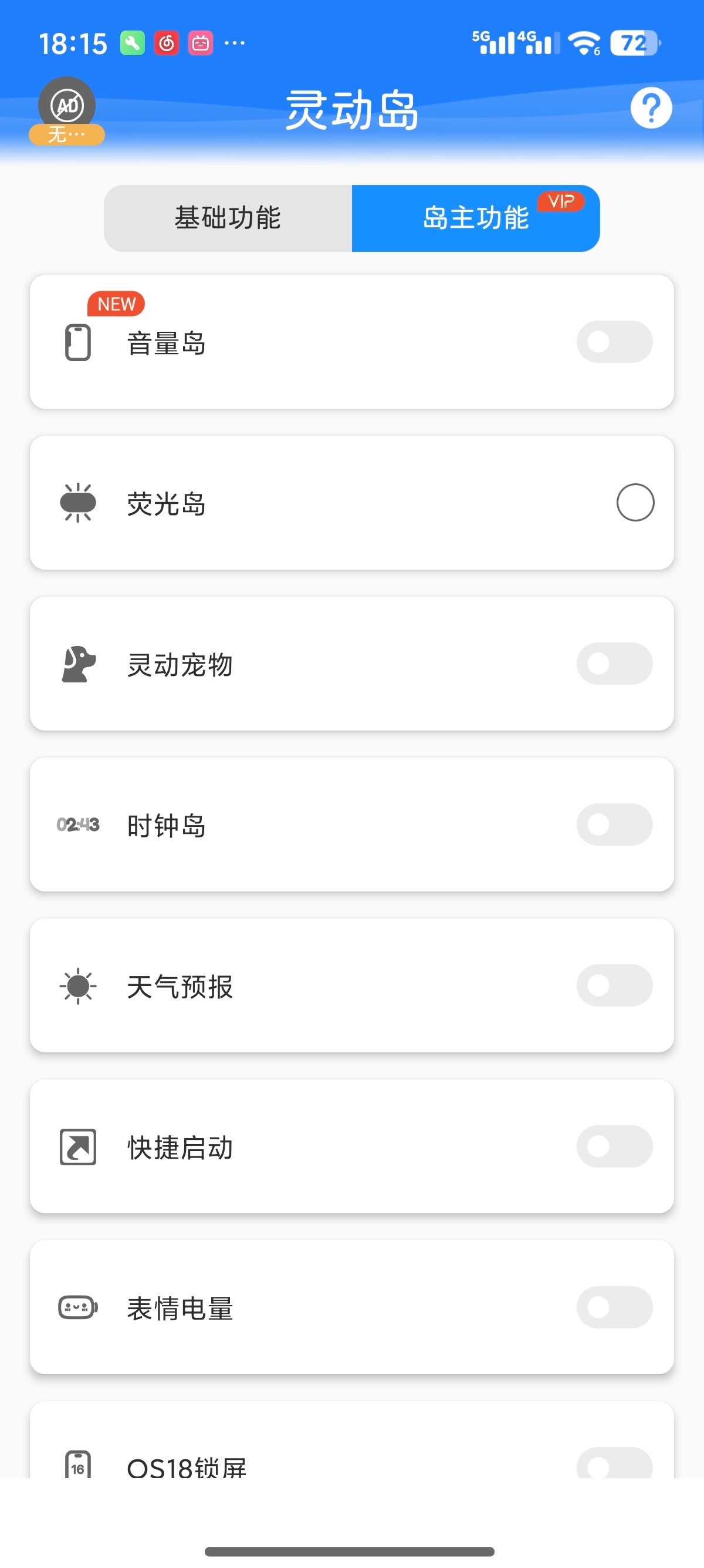 【安卓】灵动岛🔥 v2.1.7🔥解锁会员免登录🔥 通知栏自定义小组件【29MB】