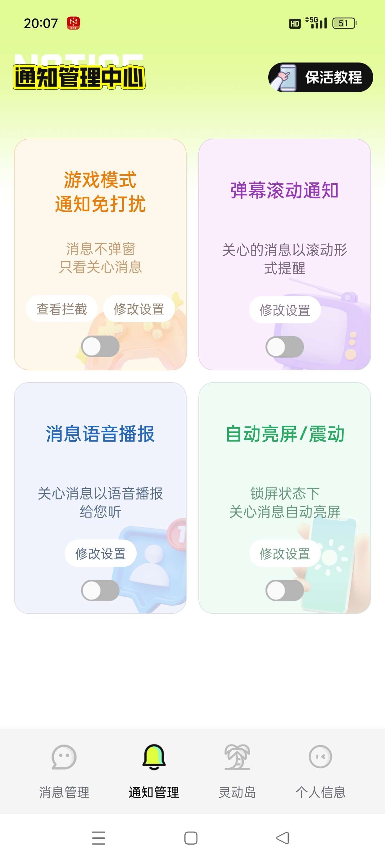 【安卓】消息防撤回神器 v1.0.2  防止错过女神消息 解锁永久会员版【122MB】