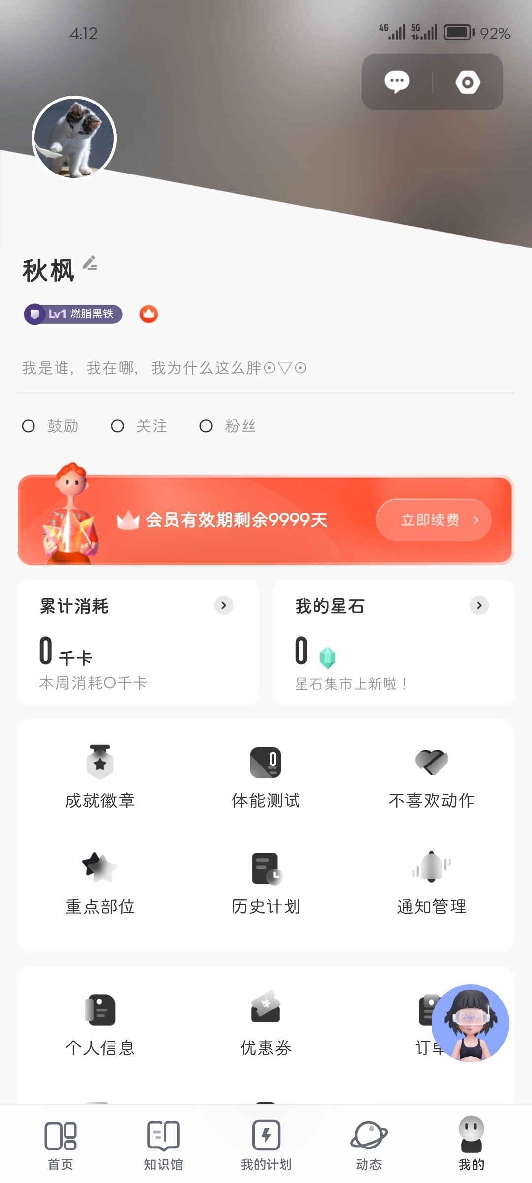 【安卓】当然健身 v2.53.1 运动、健身、训练、减脂、塑形：这款APP全都满足你！永久会员【203MB】
