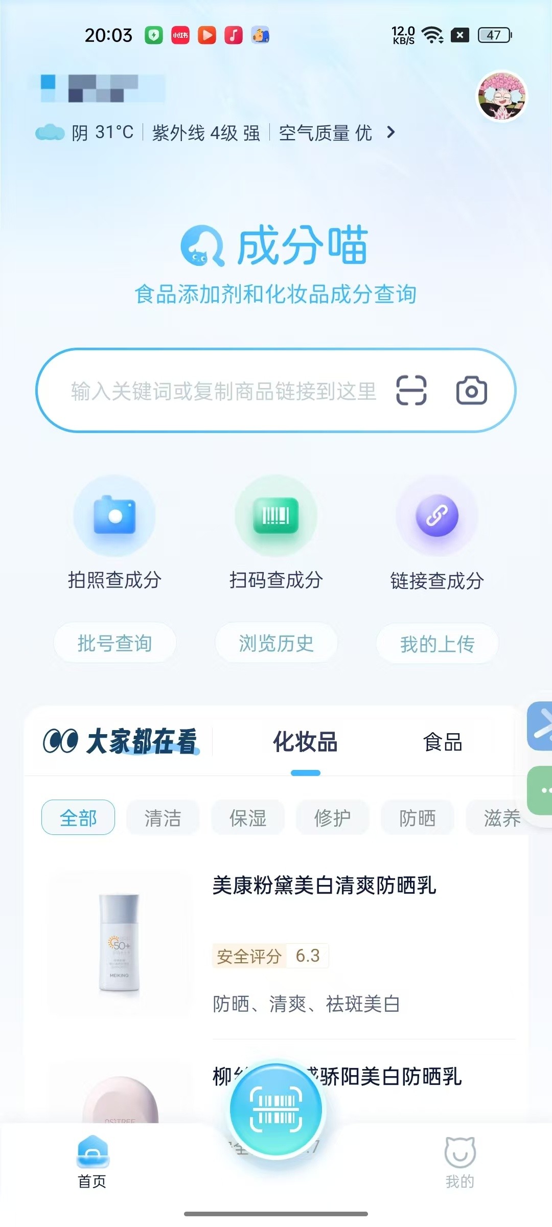 【安卓】成分喵 v1.6.4 告别成分焦虑★一键查看食品化妆品【42MB】