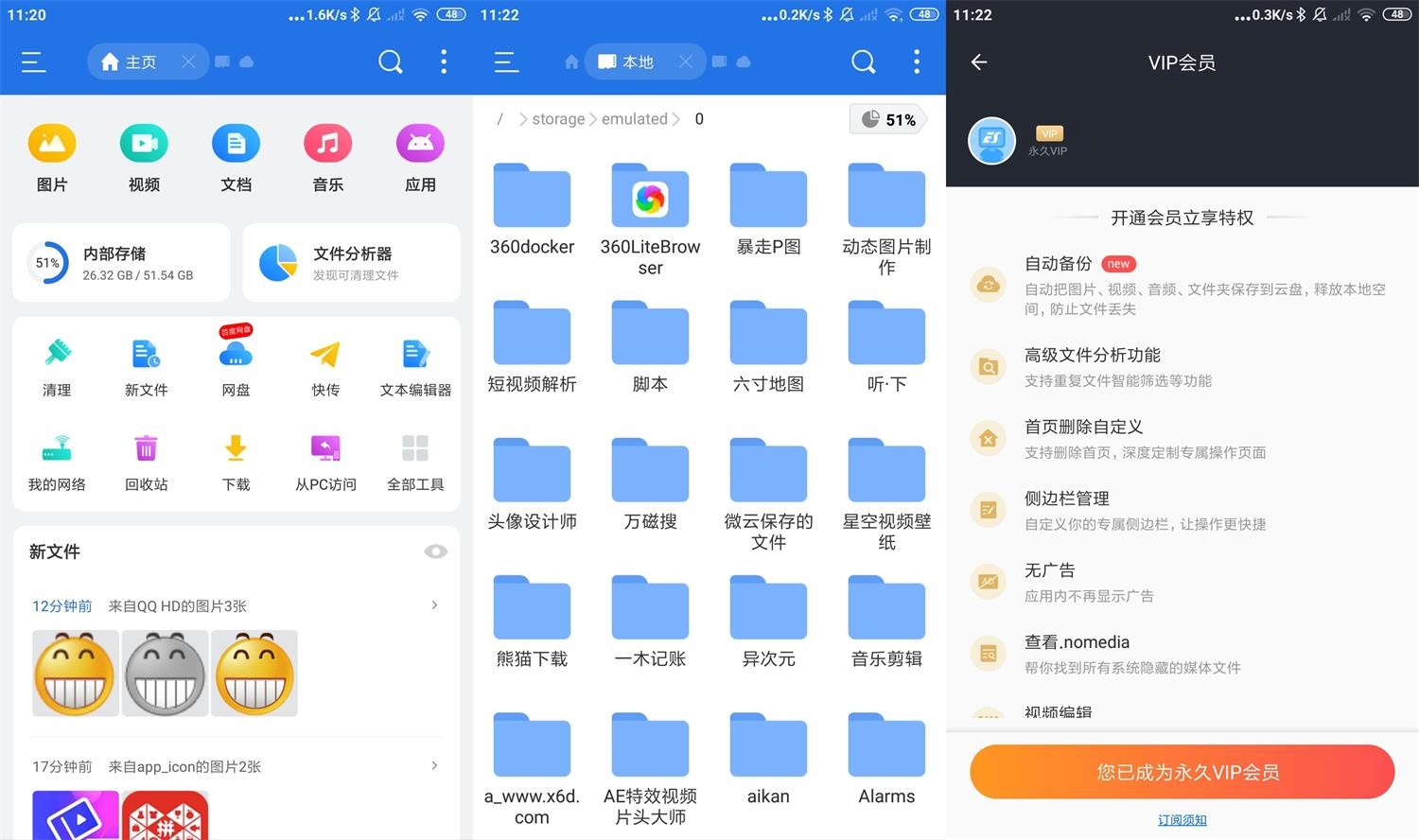 【安卓】ES文件浏览器 v4.4.3.2 高级版【66.1MB】