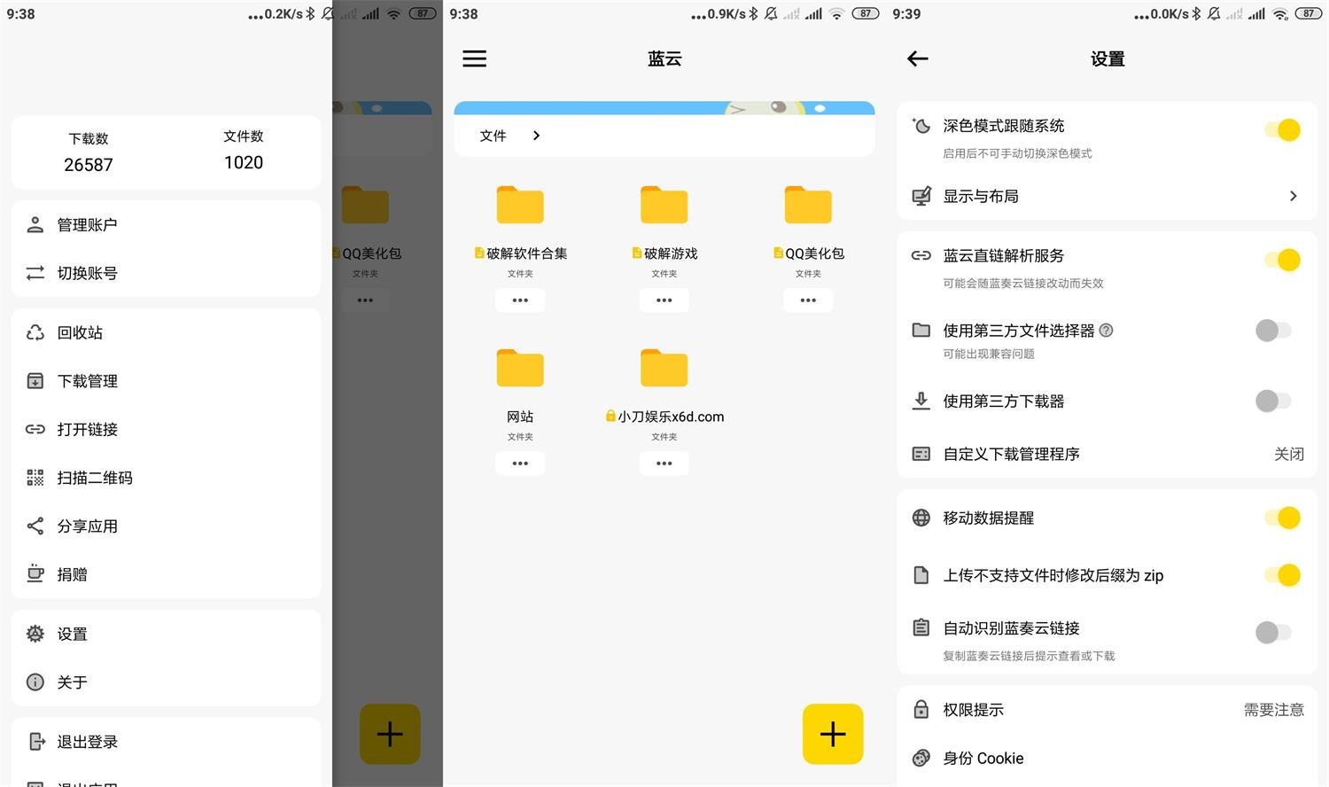 【安卓】蓝奏第三方客户端 蓝云 v1.3.4.5【4.3MB】