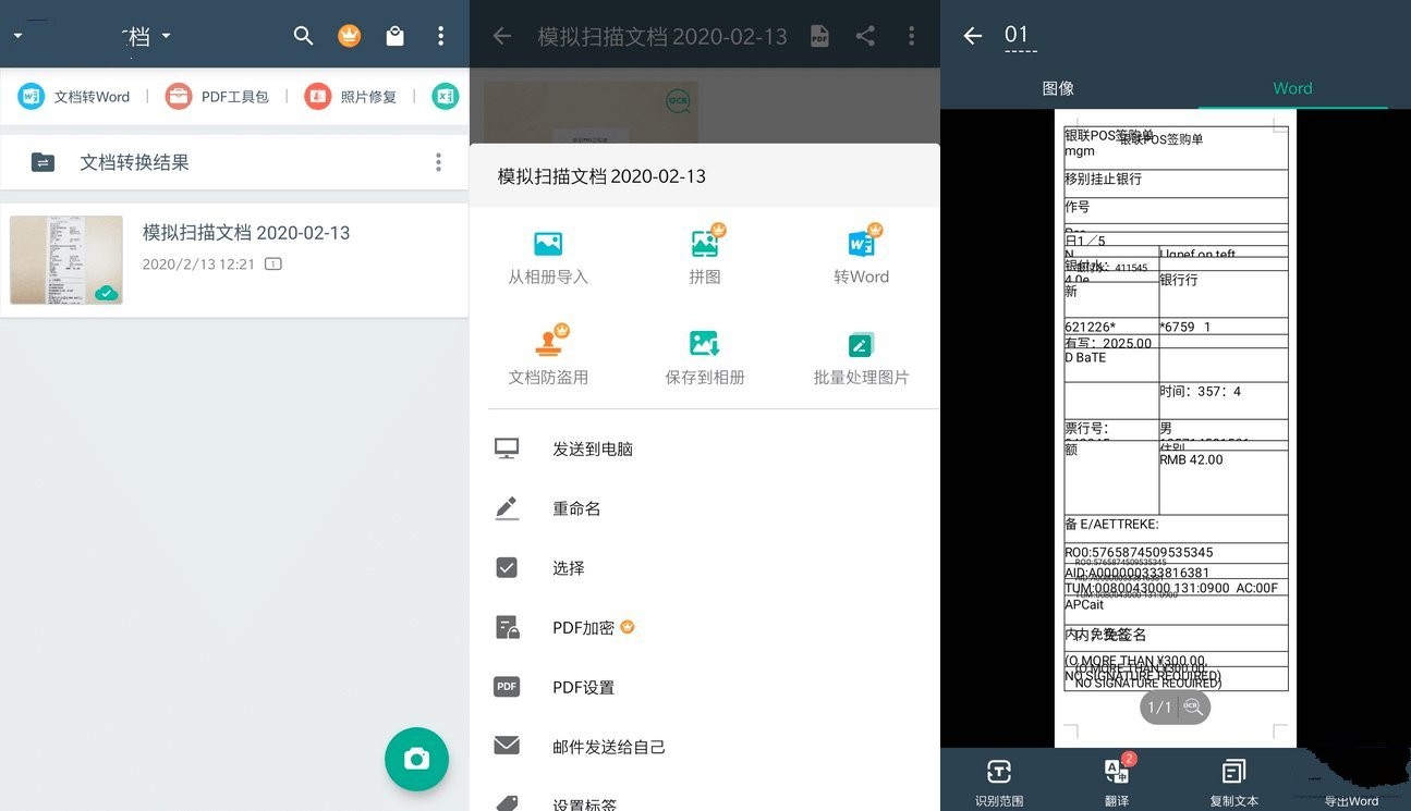 【安卓】扫描全能王 v6.94.0.250808 解锁VIP破解收费会员版【213MB】