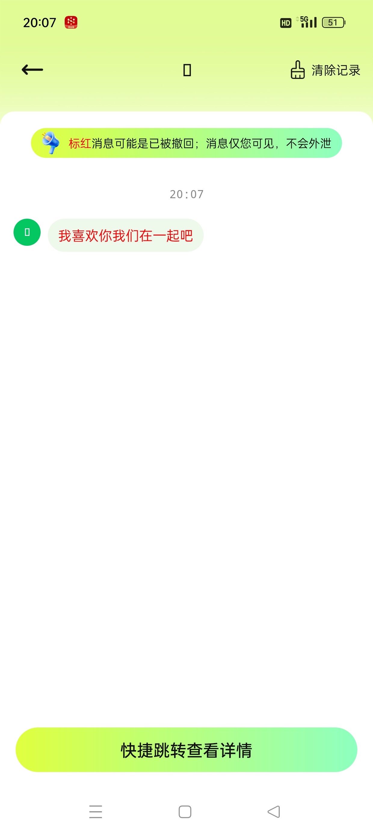 【安卓】消息防撤回神器 v1.0.2  防止错过女神消息 解锁永久会员版【122MB】