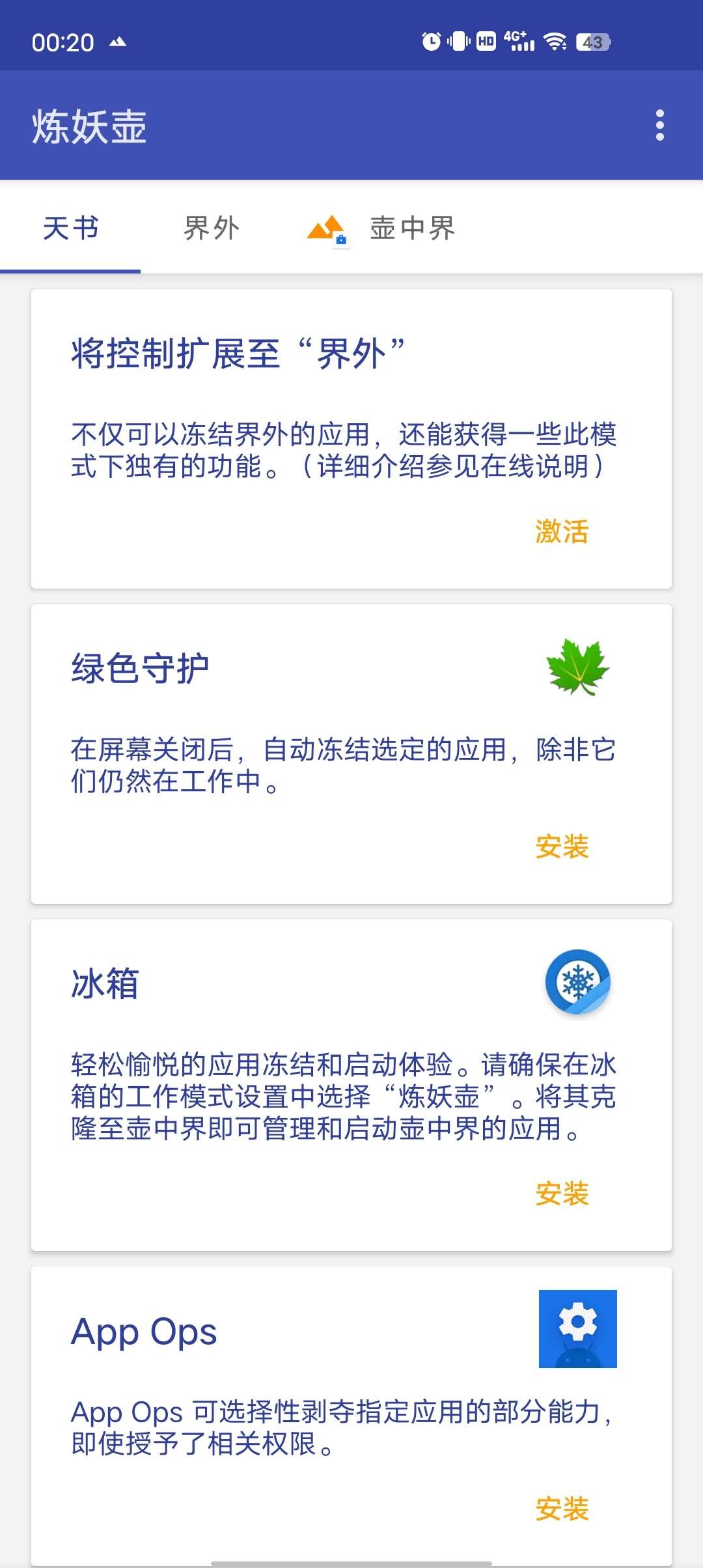 【安卓】炼妖壶🔥v6.41🔥双开玩机必备神器🔥全兼容支持安卓15【3MB】
