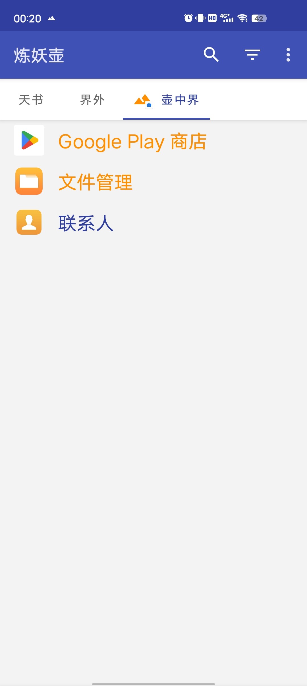【安卓】炼妖壶🔥v6.41🔥双开玩机必备神器🔥全兼容支持安卓15【3MB】