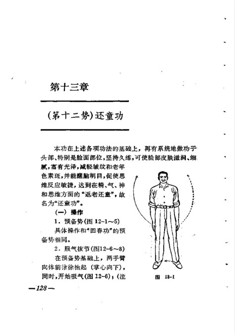 【电子书】中国古代养生长寿术 道家秘传回春功.pdf 【7.4M】