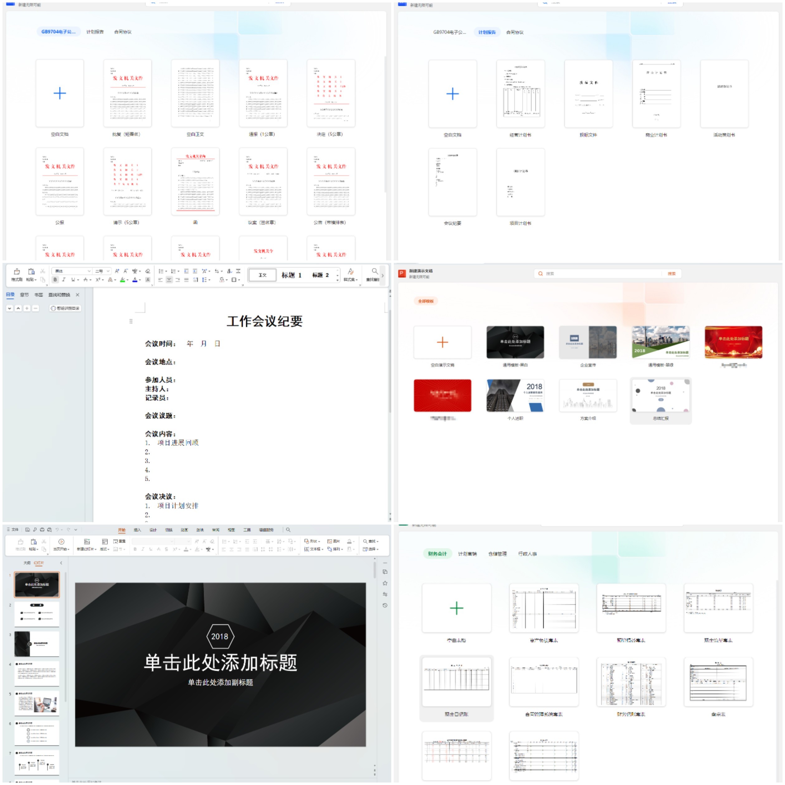 WPS2023专业增强版-v12.8.2.19823-AI激活优化版/好用的文档编辑工具 [1.4G]