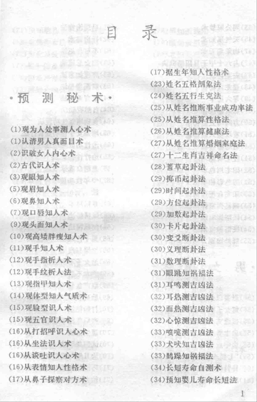 【传统文化】民间秘术绝招大观 PDF  [26.9M]
