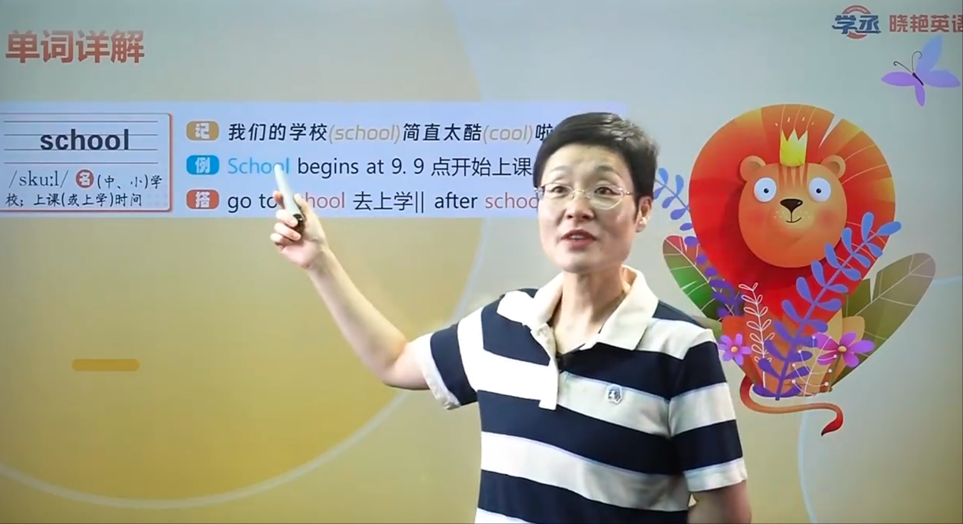 晓艳英语小学英语课，告别死记硬背  [2.5G]