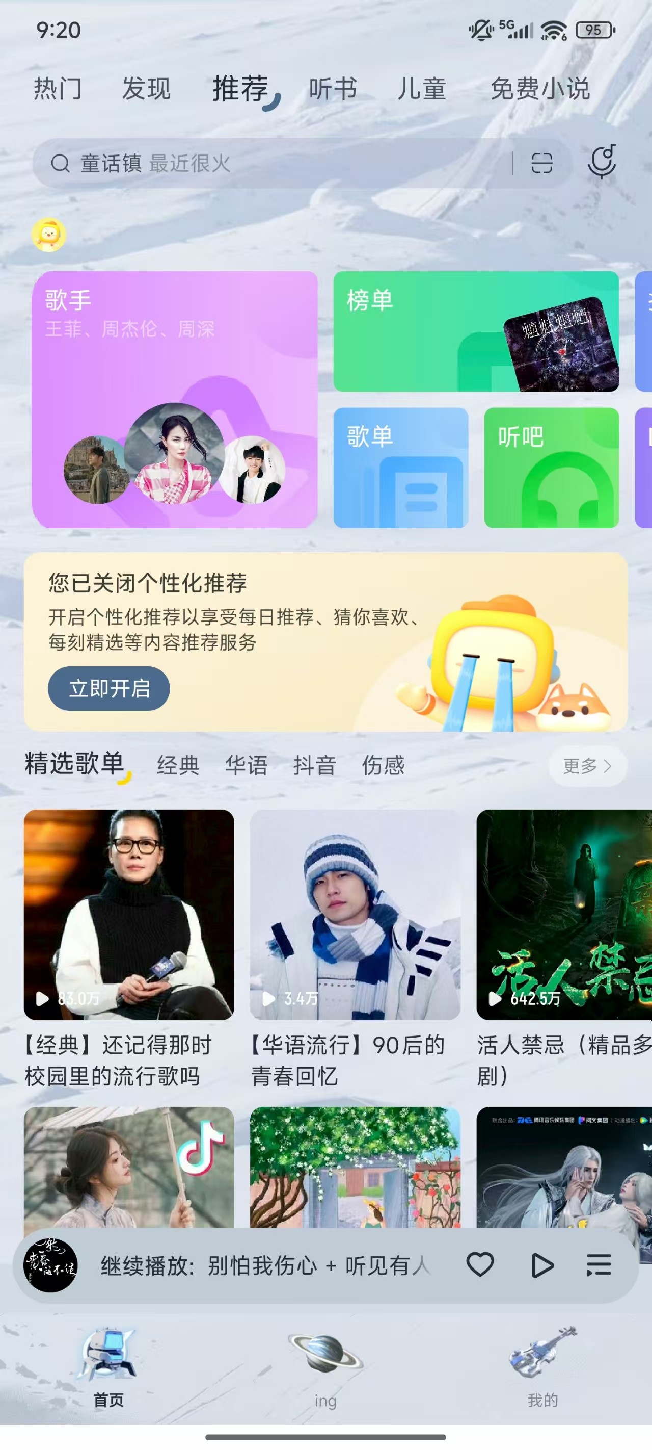 酷我音乐 v11.3.1.1 安卓手机版 SVIP免登录破解版 资源丰富的音乐播放平台  [168.5M]