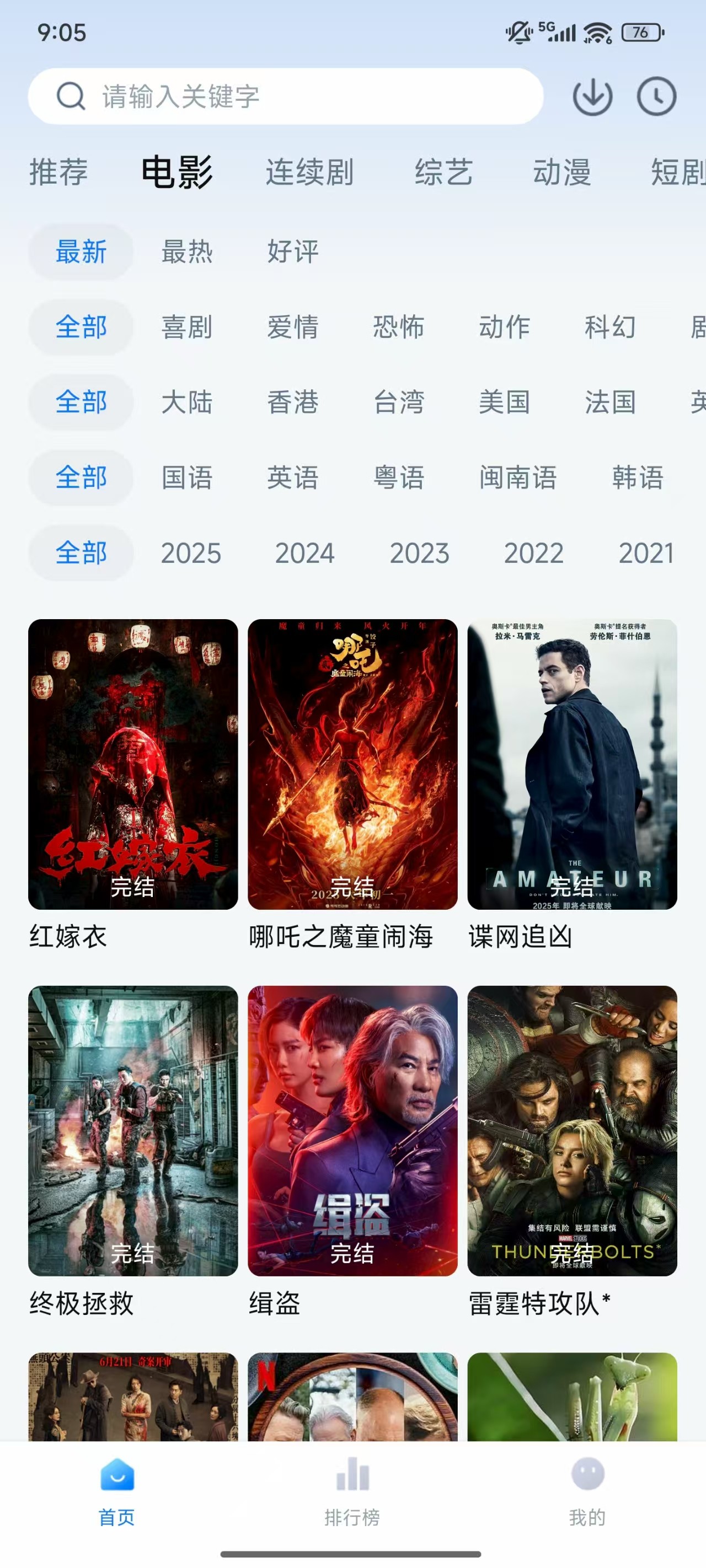 大师兄影视 v3.4.0 安卓手机版 绿色去广告版/好用的影视播放平台  [67.1MB]
