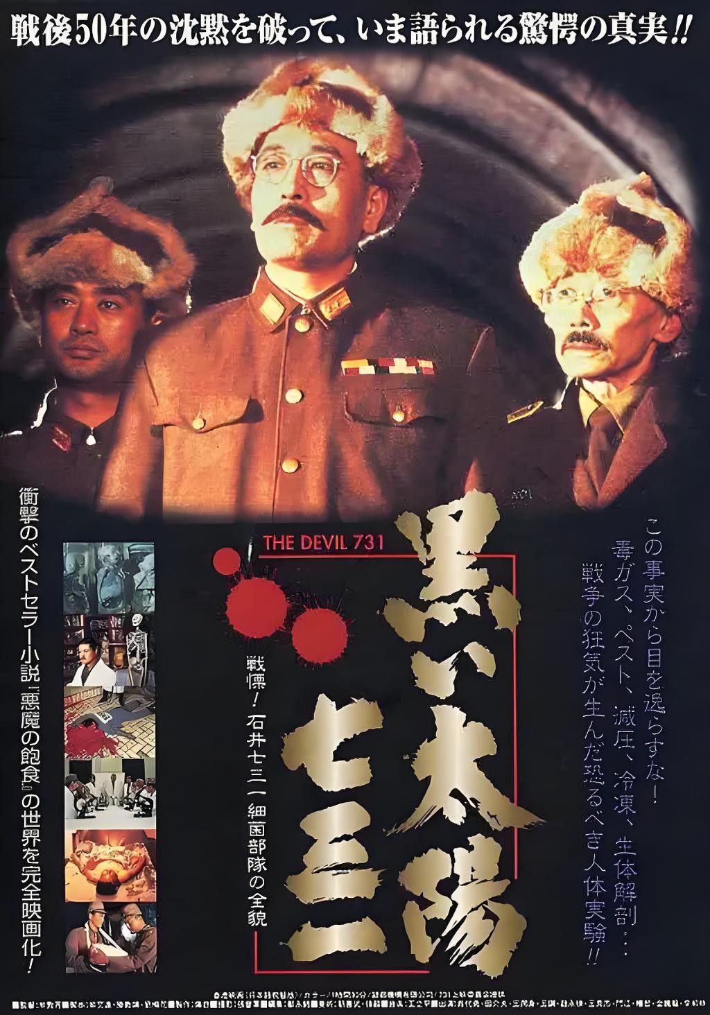 黑太阳731  (1988)  1080P  Bluray Remus  国粤双语中字  (18.8GB)