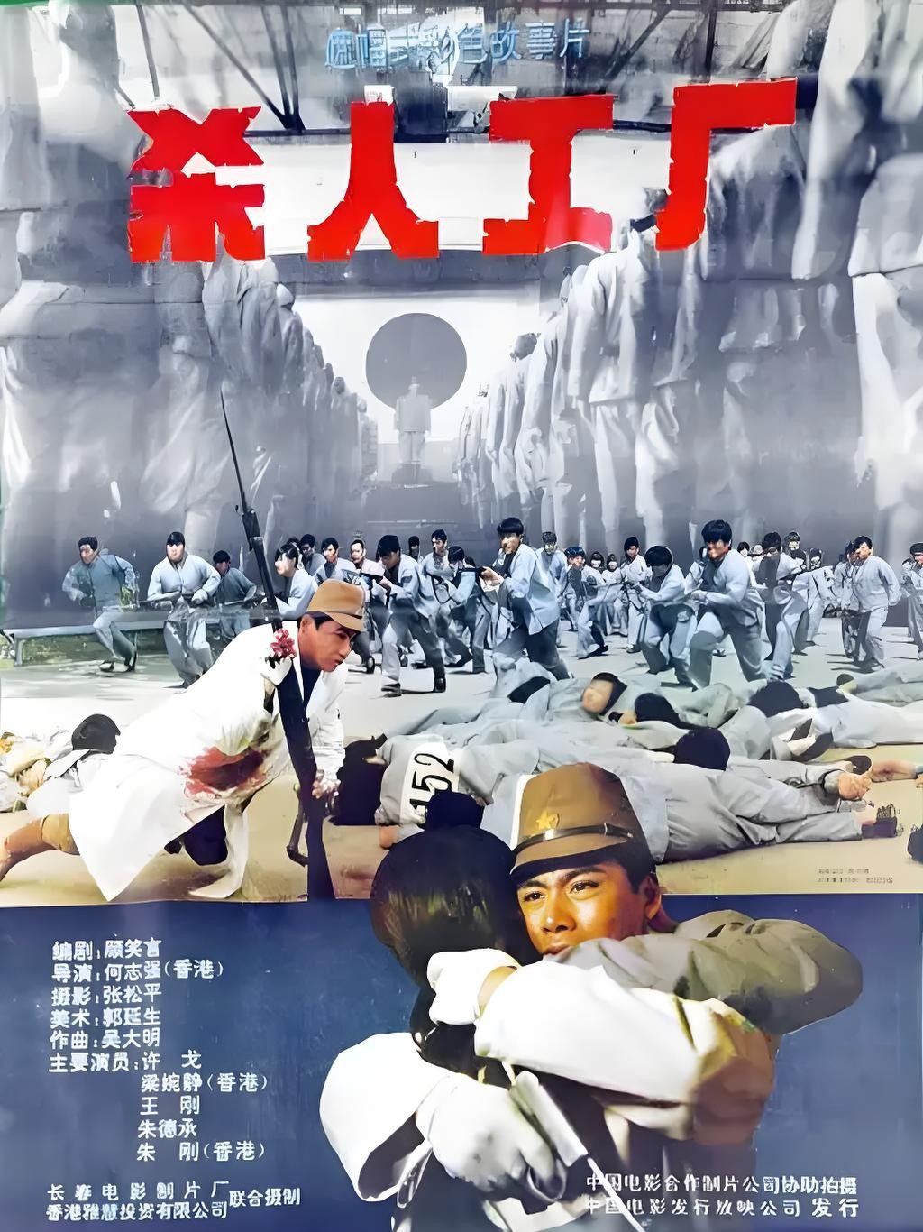 黑太阳731续集之杀人工厂   (1992)  1080P    bluray Remus  国粤双语中字   (13.8GB)