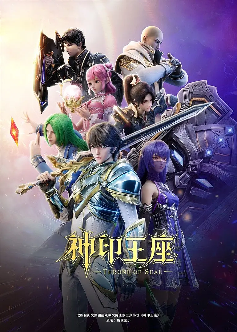 【超前更新173集】【神印王座(2025)】【4K高码/单集1G】【附伊莱克斯传奇剧场版】【动画 奇幻】