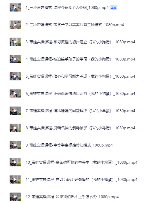 牧云歌【 如何成为孩子的学习私教】【3.5GB】