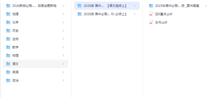 2026高中必刷题合集｜理想树全套刷题资料（10.1G+PDF可下载）【10.1GB】