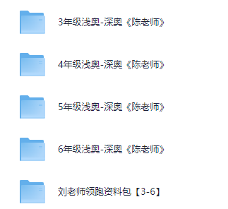 平行线名师点睛课  刘老师从奥数思维到数学领跑【17.6GB】