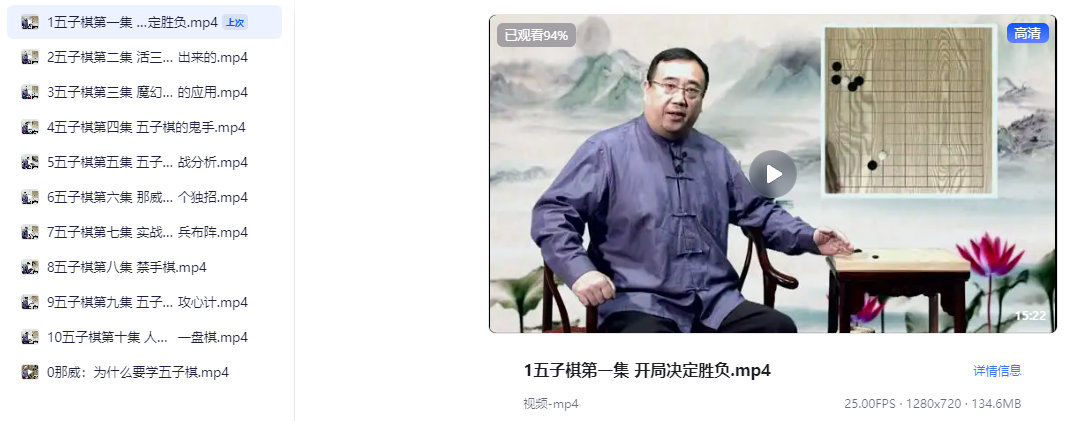 那威五子棋训练营  教学视频【1.5GB】