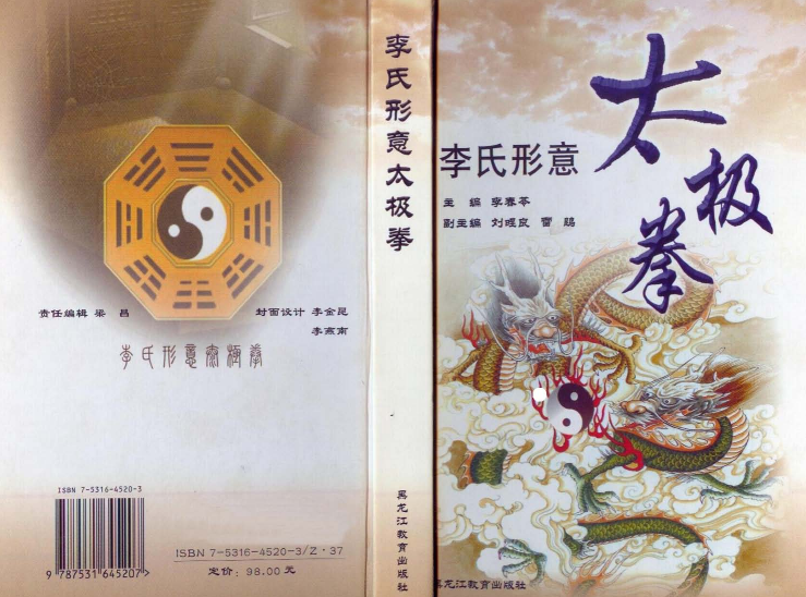 李春苓形意太极课（2005年）｜招式精讲+养生保健（零基础入门+动作分解演示+PDF）【52MB】