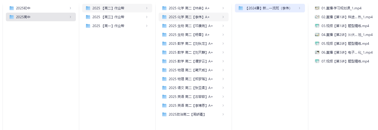 作业帮2025初中 高中网课合集｜数学 英语 物理（高清视频+配套讲义） [348GB]