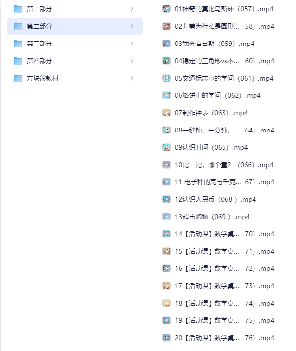 【方块熊玩数学】STEAM数学思维动画启蒙课 [6.8GB]