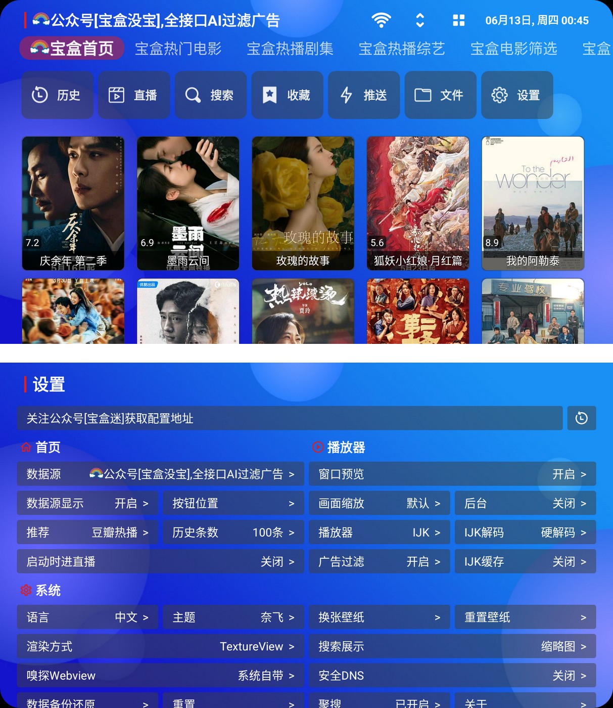 【安卓TV】宝盒TV 3.0.0+月光宝盒BOX 20250707+月光宝盒PLUS 0601+月光影视仓 5.0.31（内置单仓/多仓接口，全接口AI去广告)【288M】